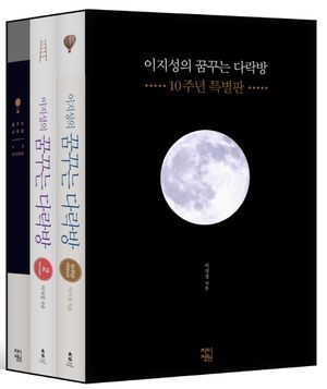 이지성의 꿈꾸는 다락방1~2+VD 다이어리 세트(10주년 특별판)