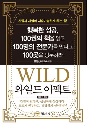[eBook] 와일드 이펙트