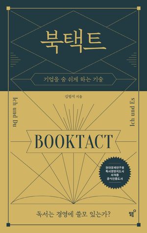 [국내도서] 북택트