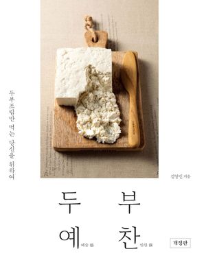 두부예찬