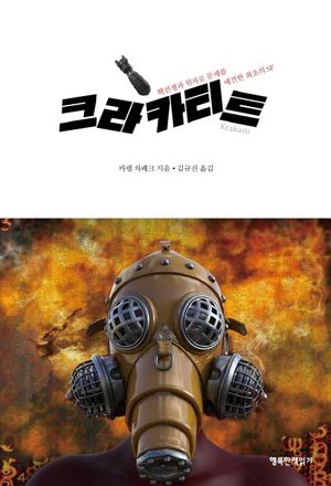 크라카티트