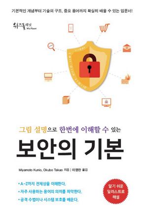 보안의 기본