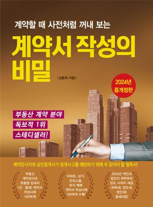 계약서 작성의 비밀