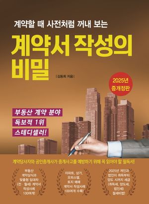 계약서 작성의 비밀