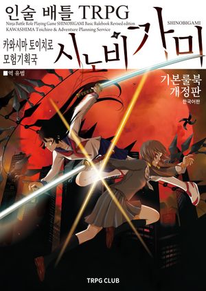 �μ� ��Ʋ TRPG �ó�񰡹� �⺻ ��� 1