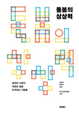 [eBook] 돌봄의 상상력