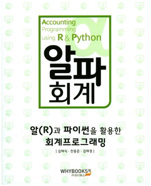 [eBook] 알파 회계