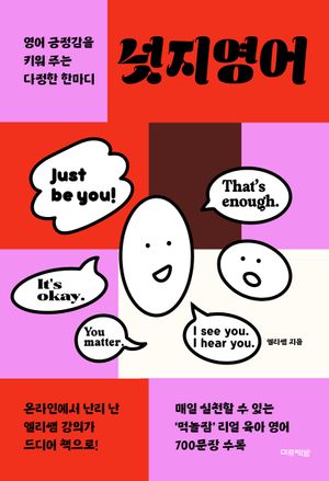 넛지영어