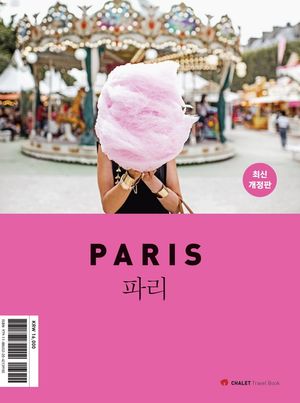 파리(Paris)(2020)