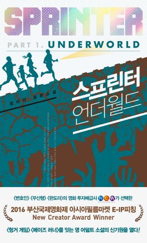 [eBook] 스프린터. 1: 언더월드