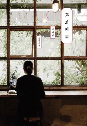 교토커피