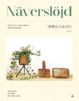 [국내도서] 네베르스로이드