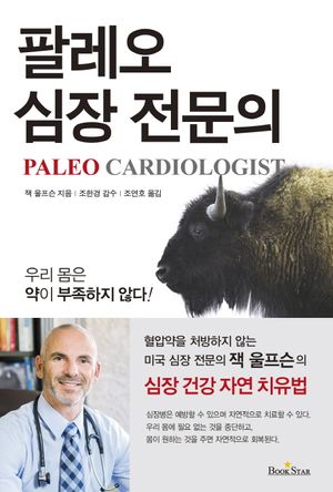 팔레오 심장 전문의