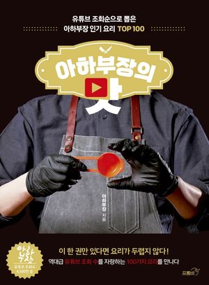 [eBook] 아하부장의 맛
