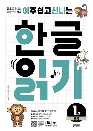 한글 읽기 1: 모음