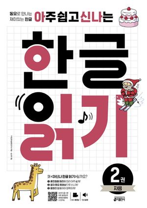 한글 읽기 2: 자음
