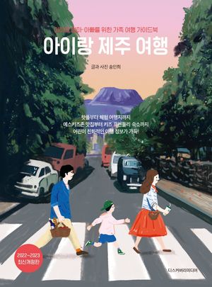 아이랑 제주 여행