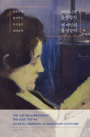 [eBook] 어머니의 음성같이 옛 애인의 음성같이