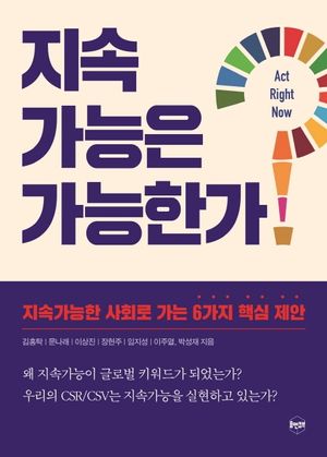 [국내도서] 지속가능은 가능한가?