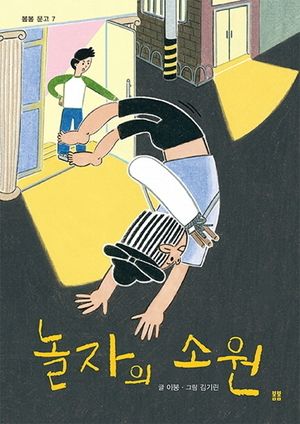 [eBook] 놀자의 소원