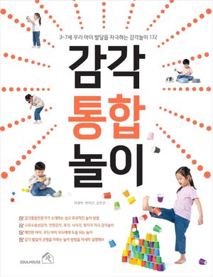 [국내도서] 감각통합놀이