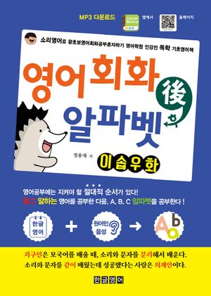영어회화 후 알파벳 이솝우화