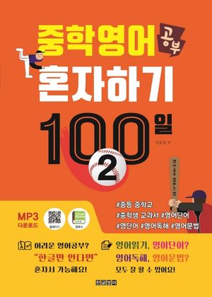 중학영어공부 혼자하기 100일. 2