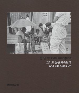 그리고 삶은 계속된다 And Life Goes On