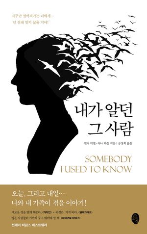 [eBook] 내가 알던 그 사람