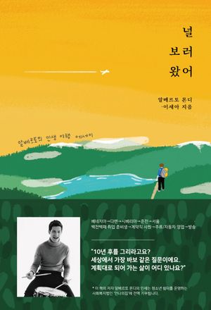 [eBook] 널 보러 왔어