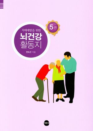뇌건강 활동지 5