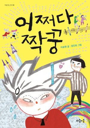 어쩌다 짝꿍