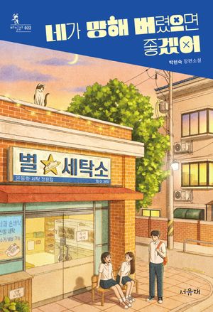 네가 망해 버렸으면 좋겠어