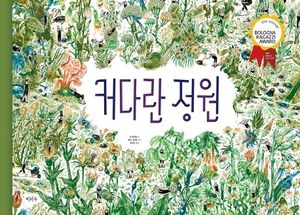 [국내도서] 커다란 정원