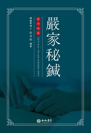 [국내도서] 엄가비침