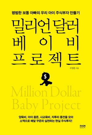 밀리언 달러 베이비 프로젝트