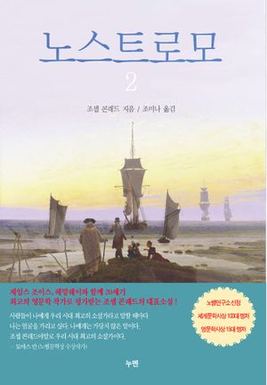 노스트로모 2