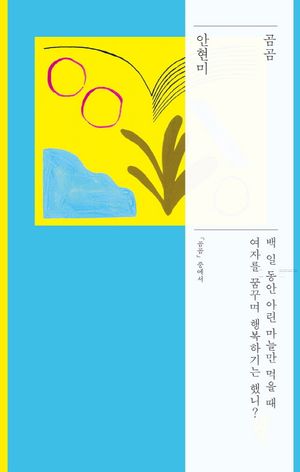 [국내도서] 곰곰