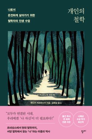 개인의 철학