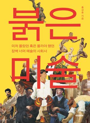 붉은 미술
