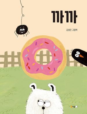 까까
