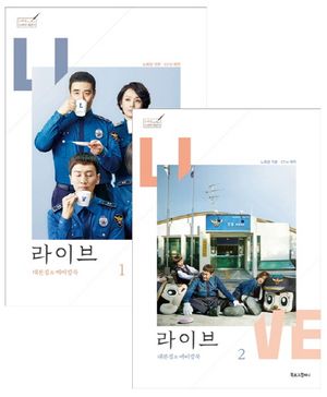 라이브 대본집&메이킹북 세트