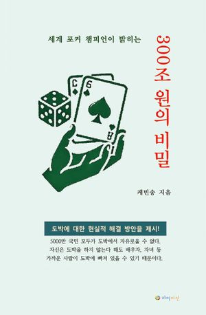 [국내도서] 300조 원의 비밀