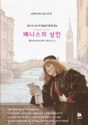 베니스의 상인
