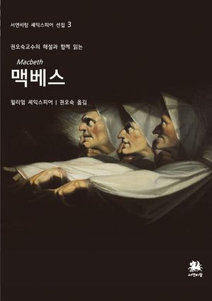 맥베스