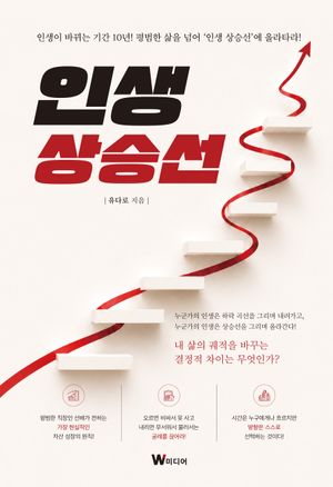 인생 상승선