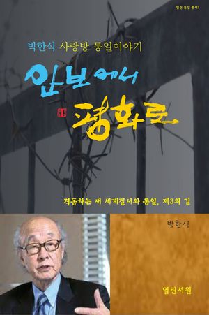 안보에서 평화로