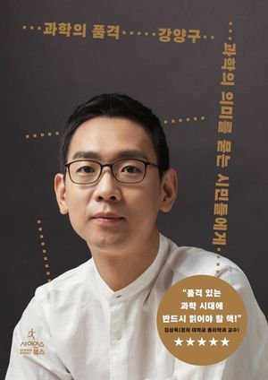 [eBook] 과학의 품격