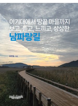 남파랑길
