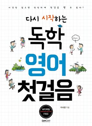 독학 영어 첫걸음
